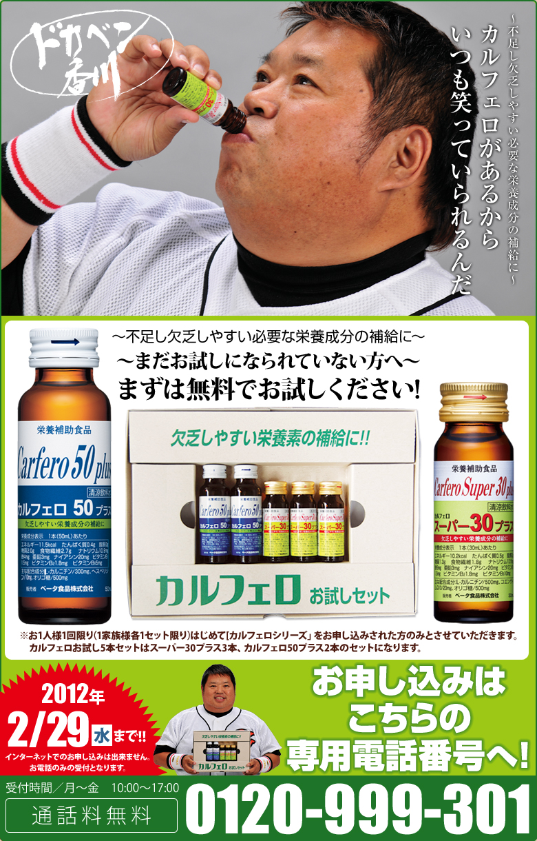 カルフェロお試し5本セット