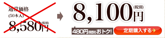 カルフェロ 8,500円の定期購入する