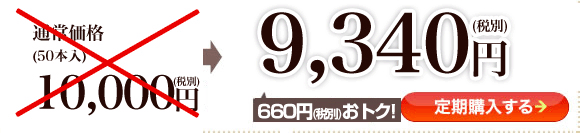 カルフェロ スーパー30 9,800円の定期購入する