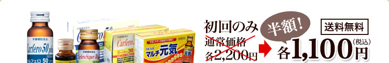 初回のみ半額1110円 送料無料
