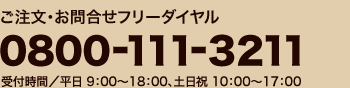 ����ʸ�����䤤��碌�ե꡼������� 0120-831-123