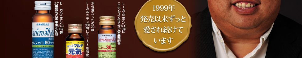 透析栄養ドリンク カルフェロ50プラス・マルチ20・スーパー30プラス