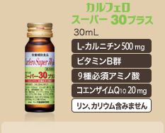 カルフェロ スーパー30